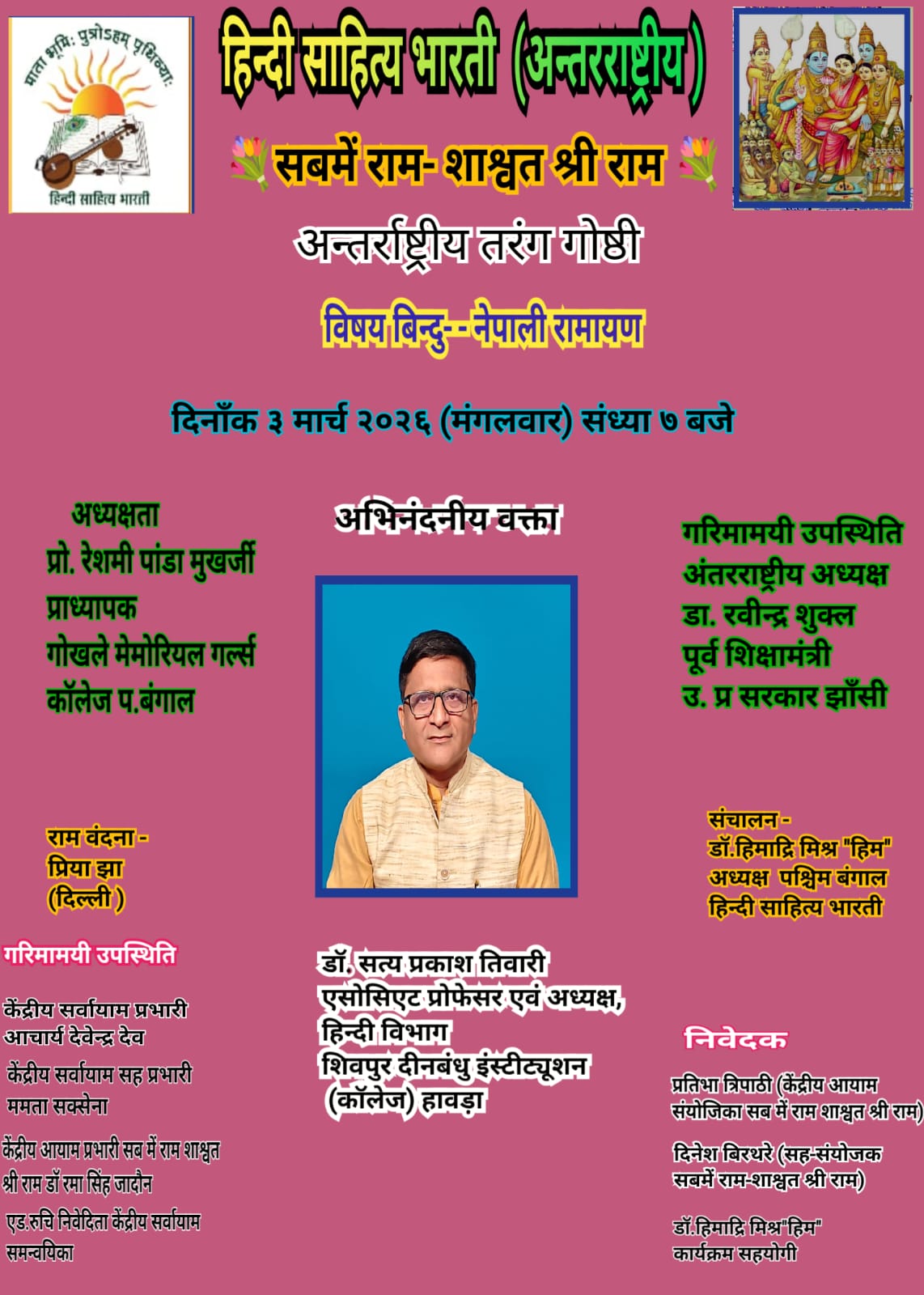 सब में राम शाश्वत श्री राम